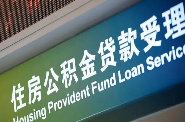 台湾市离职后公积金怎么取（离职了住房公积金去哪里提取）